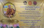 โครงการ ร้อยใจธรรม...ร้อยอำเภอ "สืบสานราชธรรม" พิธีตักบาตรและบรรยายธรรม ถวายพระราชกุศลเนื่องในวโรกาสมหามงคลเฉลิมพระชนมพร
