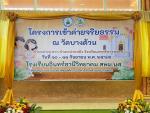 โครงการเข้าค่ายจริยธรรมโรงเรียนอินทร์ธานีวิทยาคม วันที่ 10-11 สิงหาคม 2567 ณ วัดบางด้วน