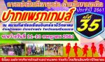 กิจกรรมโครงการแข่งขันกรีฑานักเรียน และประชาชนต้านภัยยาเสพติด ประจำปี 2561