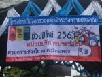 โครงการตั้งจุดตรวจและเฝ้าระวังความปลอดภัยช่วงวันปีใหม่
