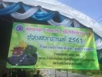 กิจกรรมโครงการตั้งจุดตรวจและเฝ้าระวังความปลอดภัยช่วงสงกรานต์