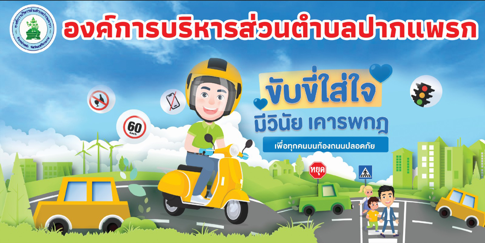 ข่าวประชาสัมพันธ์